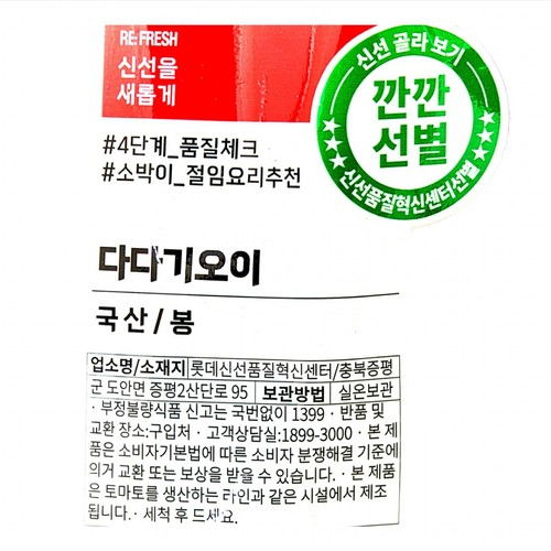 【끝장채소】 다다기 오이 (8입)
