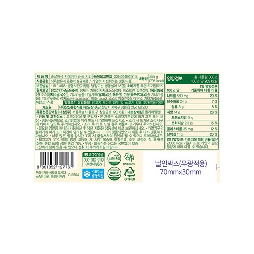 청정원 순살바삭 자메이카치킨 (300G)