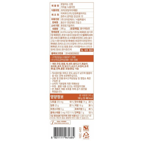 크라운 못말리는 신짱 누룽지맛 (245G)