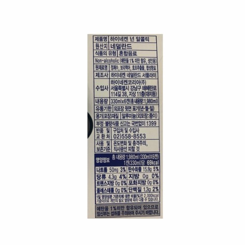 하이네켄 넌 알콜릭 (330ML)