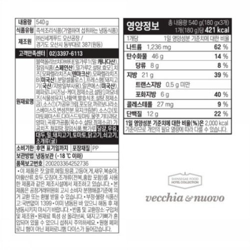 신세계푸드 베키아에누보 페퍼로니 햄치즈 치아바타 샌드위치 (180G*3입)