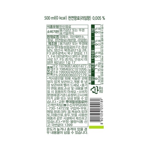 트레비 (라임) (500ML)