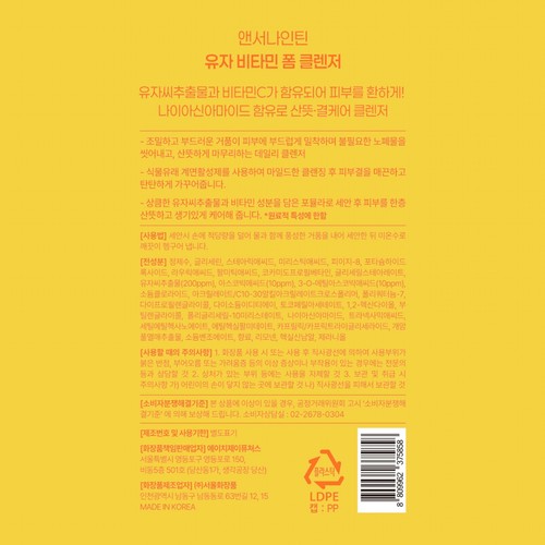 앤서나인틴 유자비타민 폼 클렌저 (300ML)
