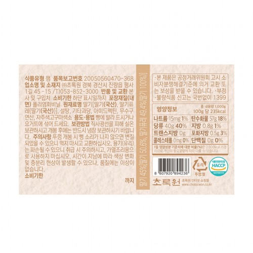 초록원 국산 딸기잼 (1KG)