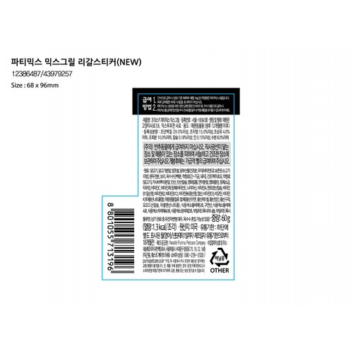 파티믹스 믹스그릴 소고기 (60G)