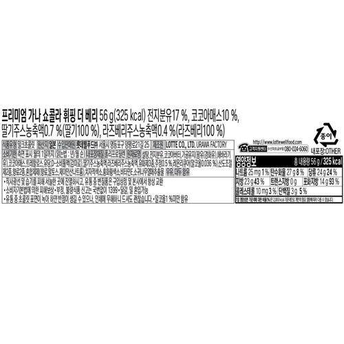 롯데 프리미엄 가나 쇼콜라 더베리 (56G)