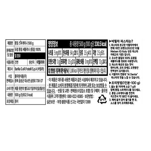 바릴라 통밀 스파게티니 (500G)