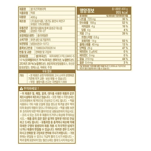 풀무원 치즈 떡볶이 쌀떡 (400G)