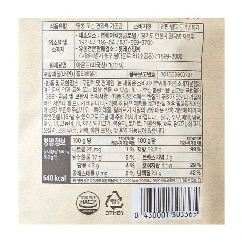 오늘좋은 구운 아몬드 대용량기획 (650G)