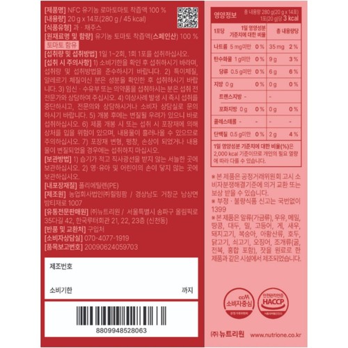 뉴트리원 NFC 유기농 로마토마토 착즙액 100% (20G*14입)