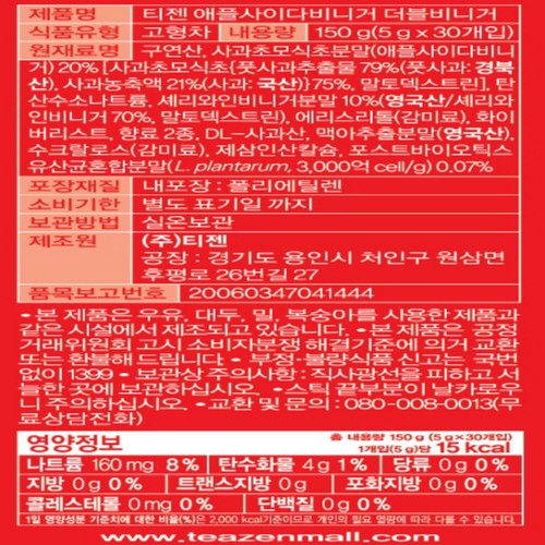 티젠 애플사이다비니거 더블비니거 (5G*30입)