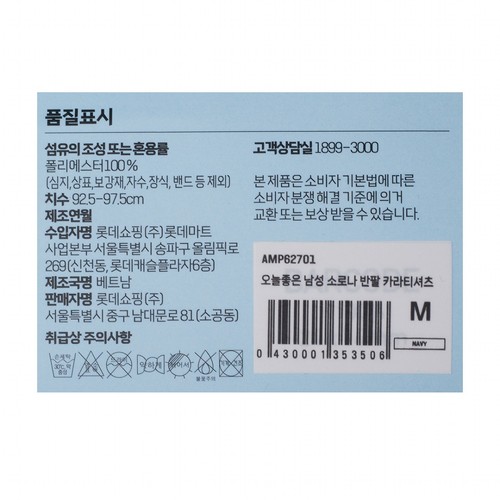 NAVY/XXL 오늘좋은 남성 소로나 반팔 카라티셔츠