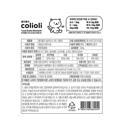 콜리올리 슬라이스 미니 (멸치) (50G)