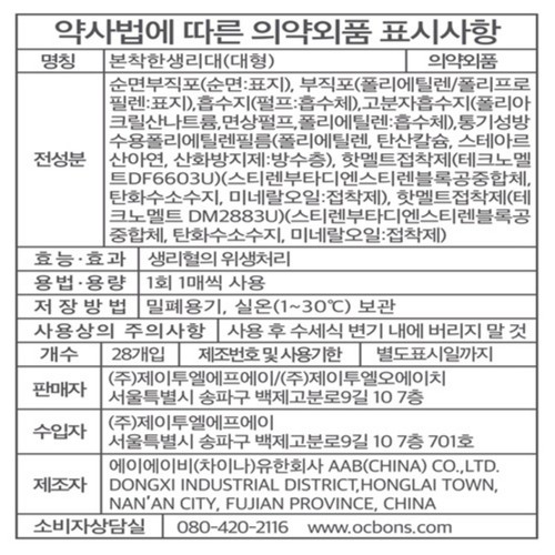 유기농본 착한생리대 대형 (28입)