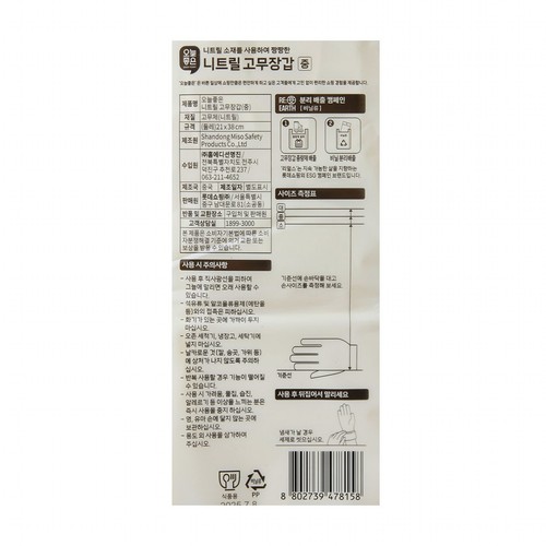 오늘좋은 니트릴 고무장갑 (중) (M)