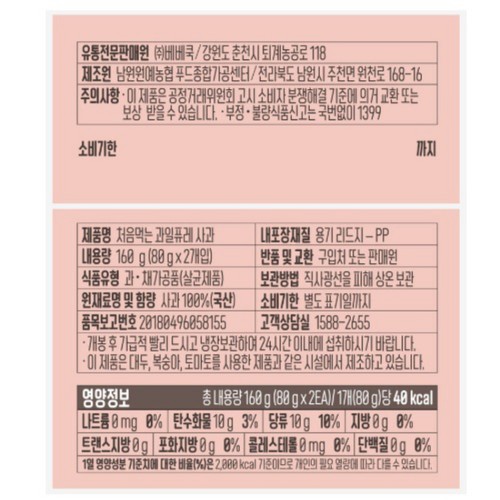 베베쿡 처음먹는 과일퓨레 사과 (160G)