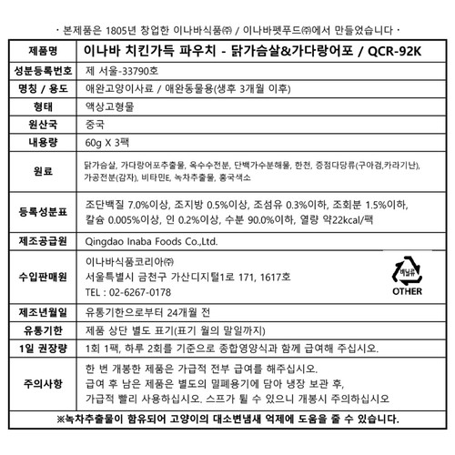 이나바 치킨가득 파우치(닭가슴살&가다랑어) (60G*3입)