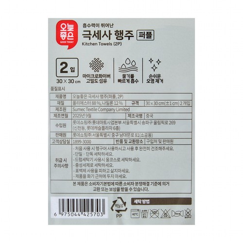 오늘좋은 극세사 행주 (퍼플,2P) (30*30CM)