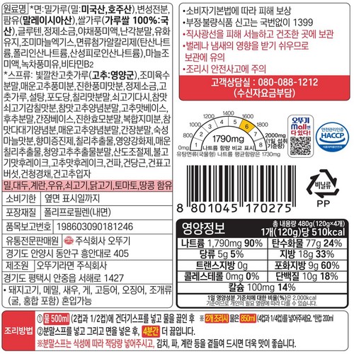 오뚜기 더핫 열라면 (120G*4)
