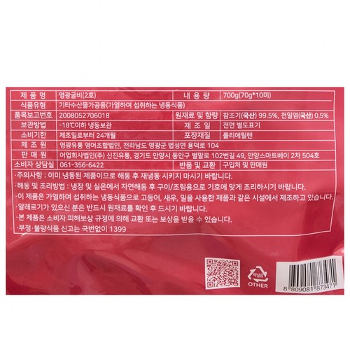 영광 참굴비 2호 (700G)