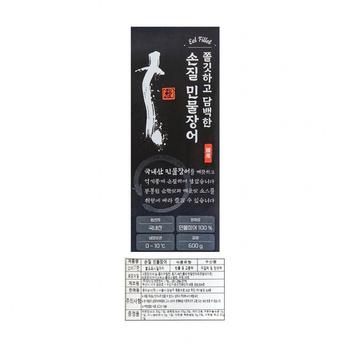 국산 손질 민물장어 (600G/박스)
