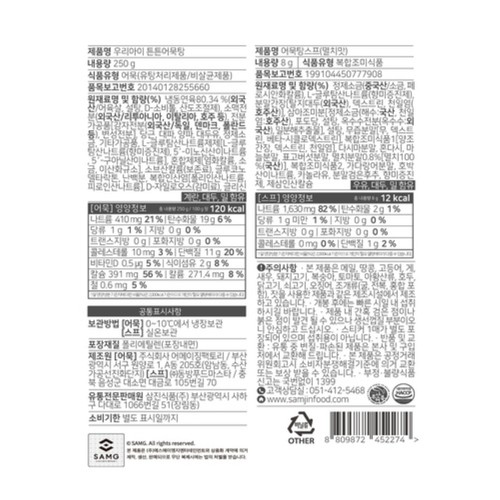 삼진어묵 삼진 우리아이 튼튼어묵탕 (258G)