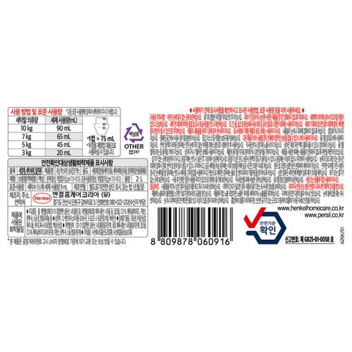 퍼실 실내건조 딥클린 리필 (겸용) (2L)
