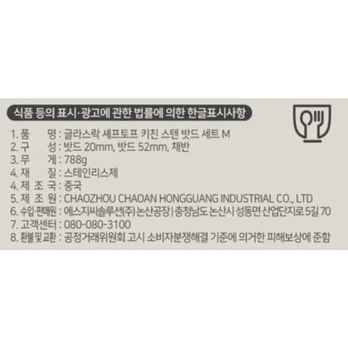 글라스락 키친 스텐밧드 (중)