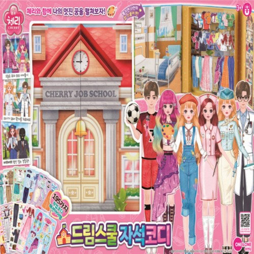 체리 드림스쿨 자석코디