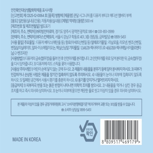 쿤달 부티크 에디션 디퓨저 (엠버리부케) (500ML)