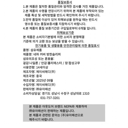 BLACK/240 네파 커버 방한슬리퍼