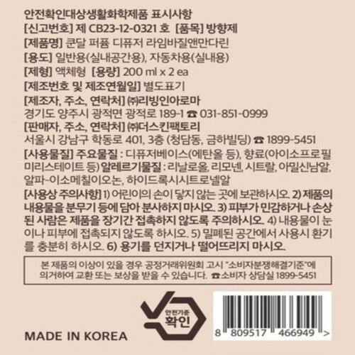 쿤달 시그니처 퍼퓸 디퓨저 (2개입) (200ML*2EA)