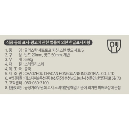 글라스락 키친 스텐밧드 (소)