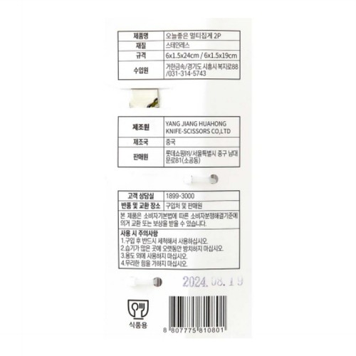 오늘좋은 멀티집게 (2P)