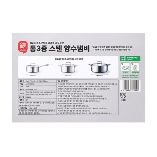 오늘좋은 통3중 스텐 양수냄비 (24CM)