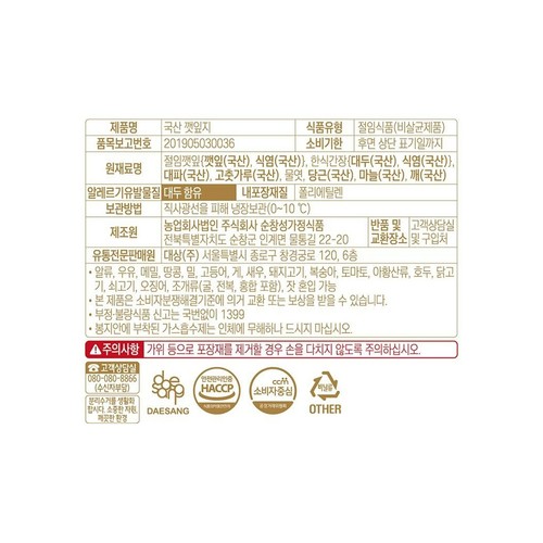 대상 종가 국산 깻잎지 (150G)