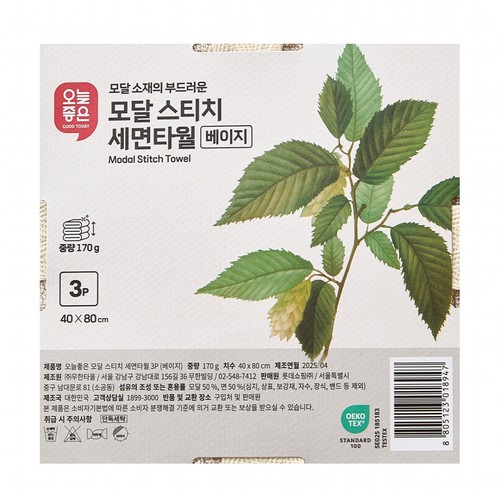 오늘좋은 모달스티치 세면타월 (베이지) (40*80CM)
