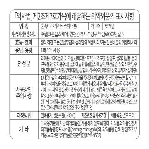 예지미인 숲속이야기 비오셀 라이너 롱 (75P)