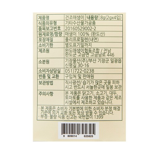 요리가 간편한 건조 매생이 (2G*4EA)