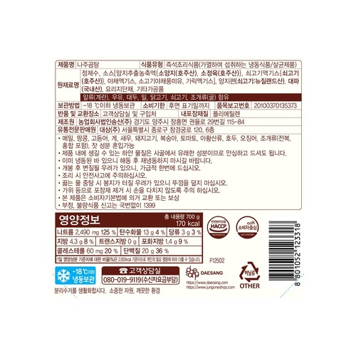 호밍스 나주곰탕 (700G)