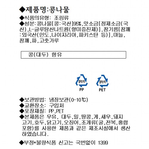 미찬 콩나물(100G)