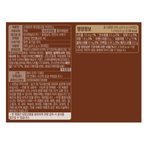 한국맥널티 스테비아 헤이즐넛향 커피믹스 (9.5G*30입)