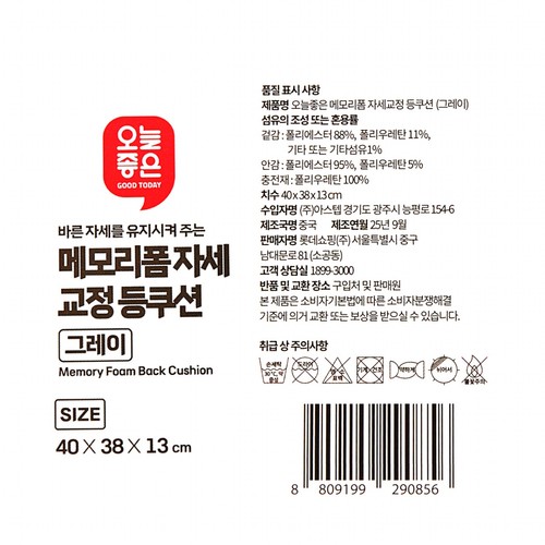 오늘좋은 메모리폼 자세교정 등쿠션(그레이) (40*38*13CM)