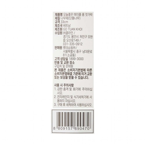 오늘좋은 메이플 롱 젓가락