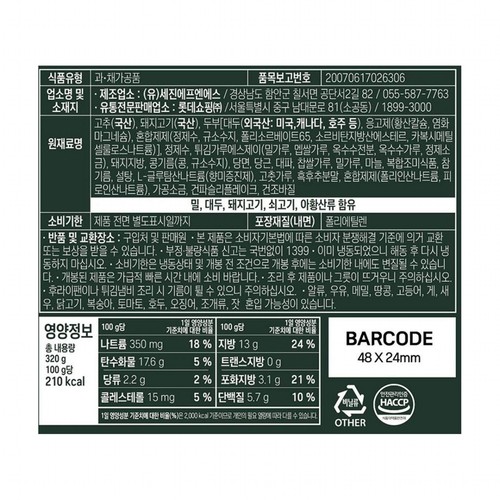 요리하다 바삭 고추김말이 (600G)