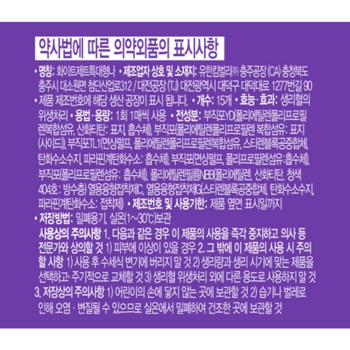 화이트 제로필 특대형 (15입)
