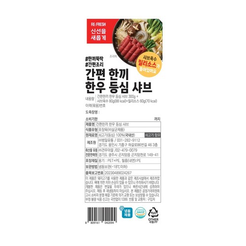 간편 한끼 한우 등심 샤브 (300G)