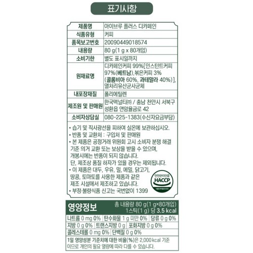 한국맥널티 아이브루 플러스 디카페인 (1G*80입)