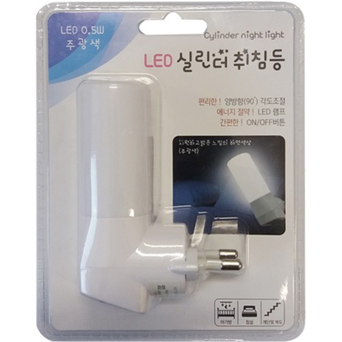 LED 실린더 취침등 (0.5W)