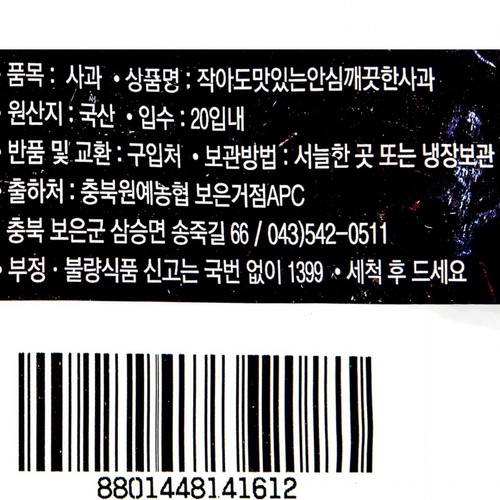 작아도 맛있는 사과 (2.0KG/봉)